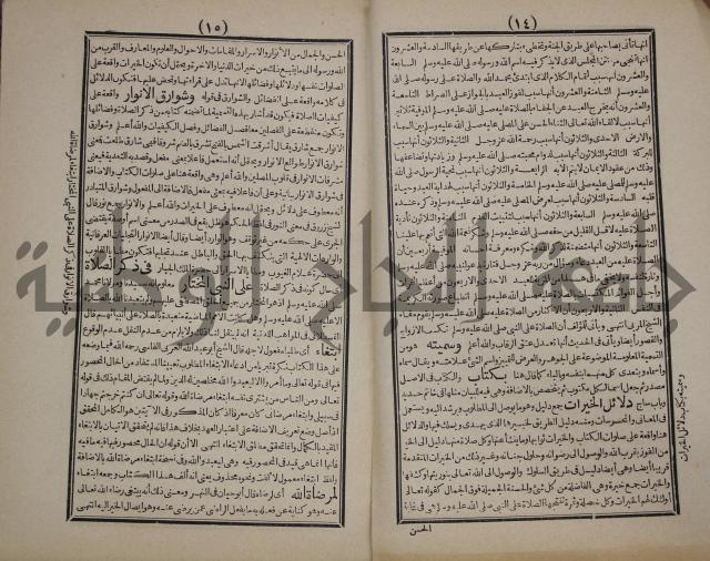 مطالع المسرات بجلاء دلائل الخيرات