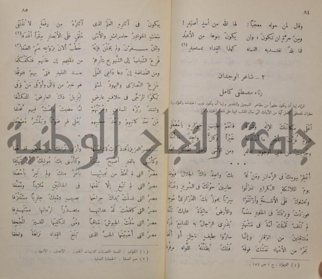 خليل مطران 1872-1949