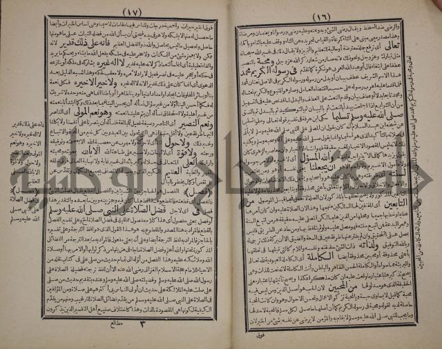 مطالع المسرات بجلاء دلائل الخيرات
