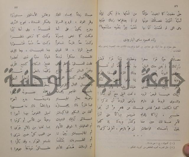 خليل مطران 1872-1949