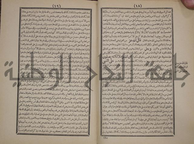 مطالع المسرات بجلاء دلائل الخيرات