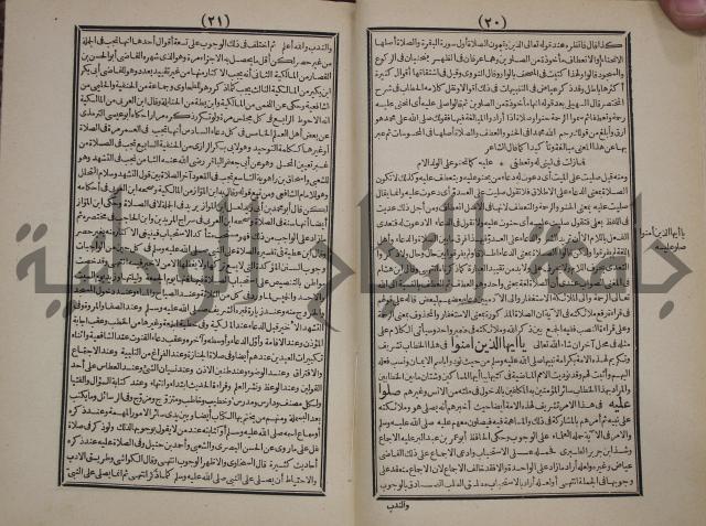 مطالع المسرات بجلاء دلائل الخيرات