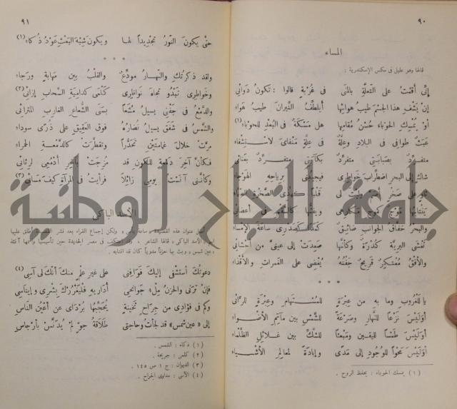 خليل مطران 1872-1949