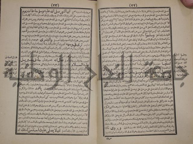 مطالع المسرات بجلاء دلائل الخيرات