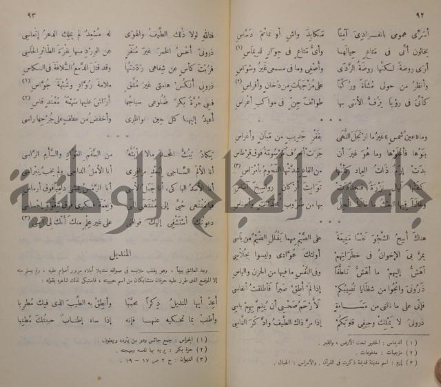 خليل مطران 1872-1949