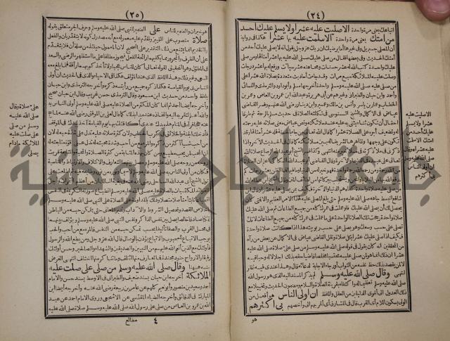 مطالع المسرات بجلاء دلائل الخيرات