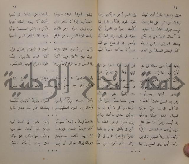 خليل مطران 1872-1949