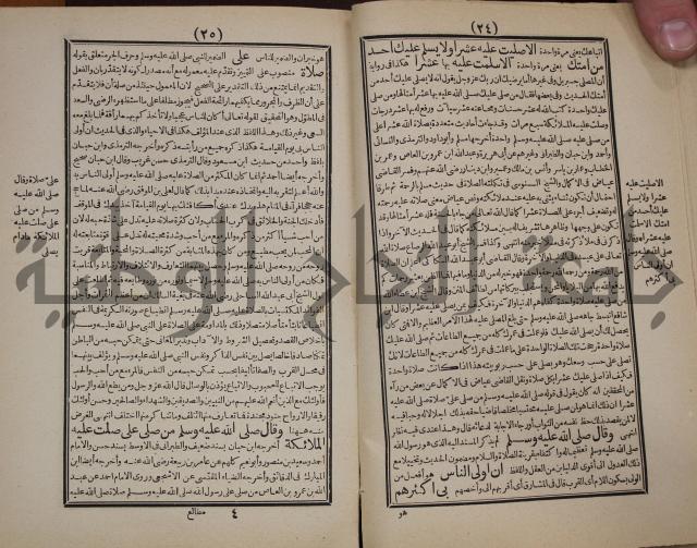 مطالع المسرات بجلاء دلائل الخيرات