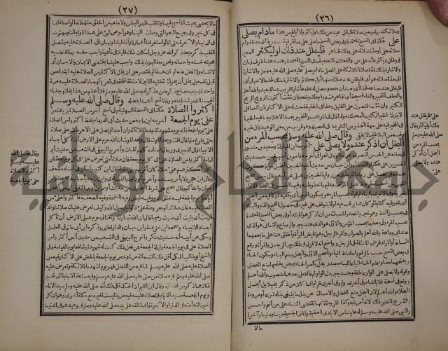 مطالع المسرات بجلاء دلائل الخيرات