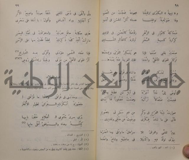 خليل مطران 1872-1949