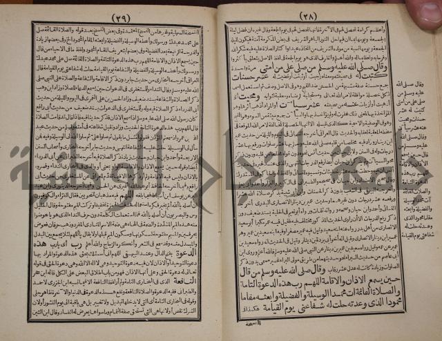 مطالع المسرات بجلاء دلائل الخيرات