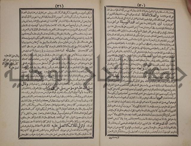 مطالع المسرات بجلاء دلائل الخيرات
