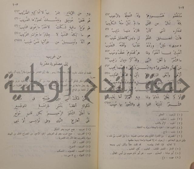 خليل مطران 1872-1949