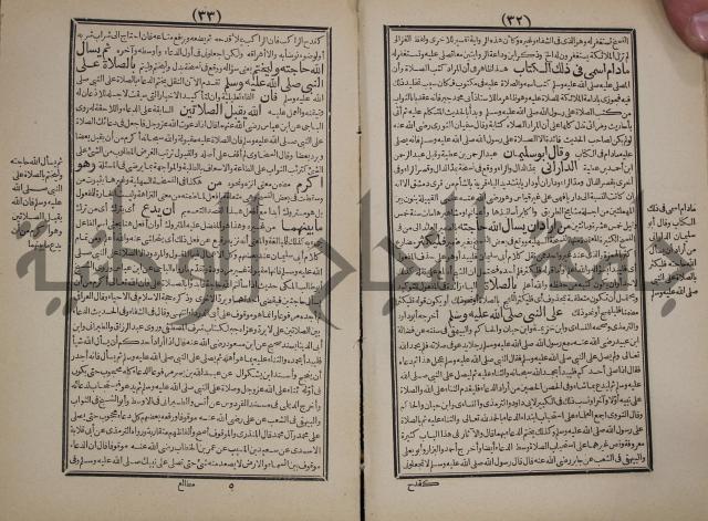 مطالع المسرات بجلاء دلائل الخيرات