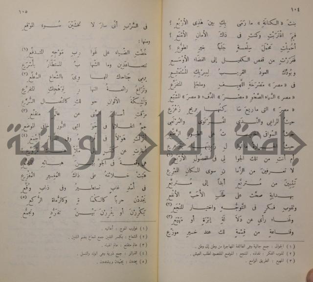 خليل مطران 1872-1949