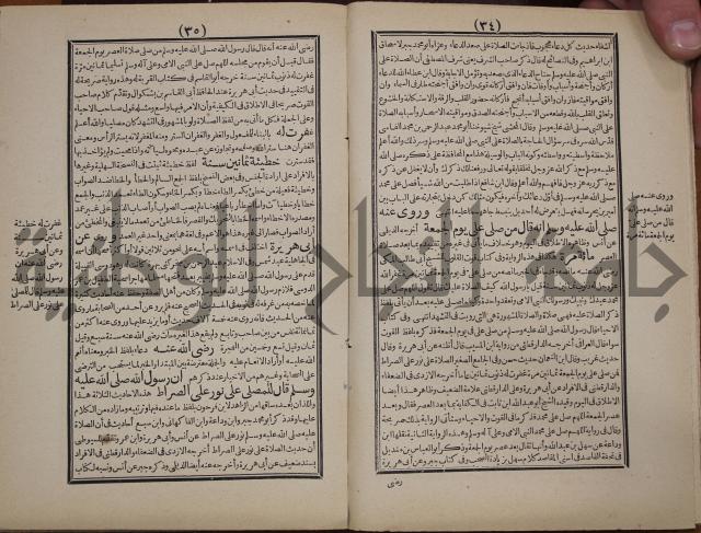 مطالع المسرات بجلاء دلائل الخيرات
