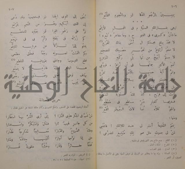 خليل مطران 1872-1949