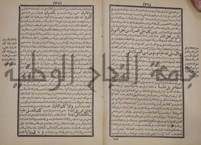 مطالع المسرات بجلاء دلائل الخيرات