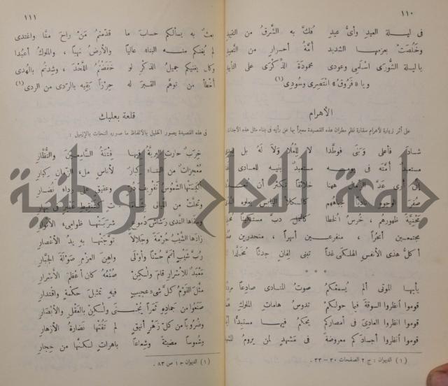 خليل مطران 1872-1949