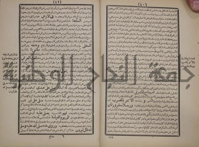 مطالع المسرات بجلاء دلائل الخيرات