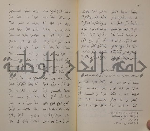 خليل مطران 1872-1949