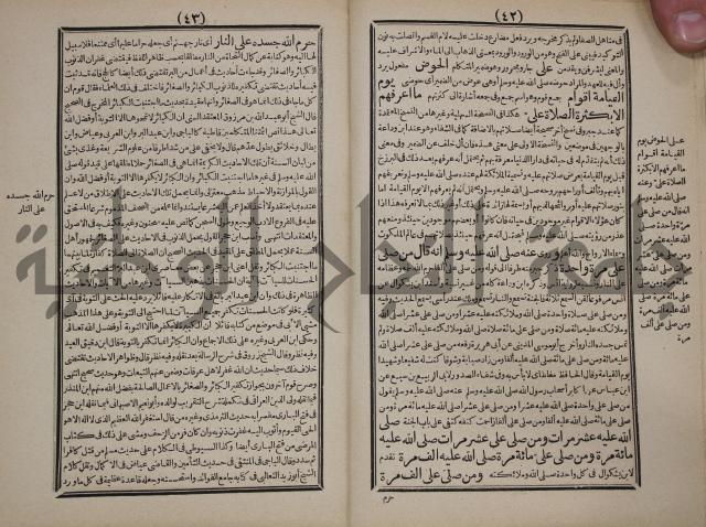 مطالع المسرات بجلاء دلائل الخيرات