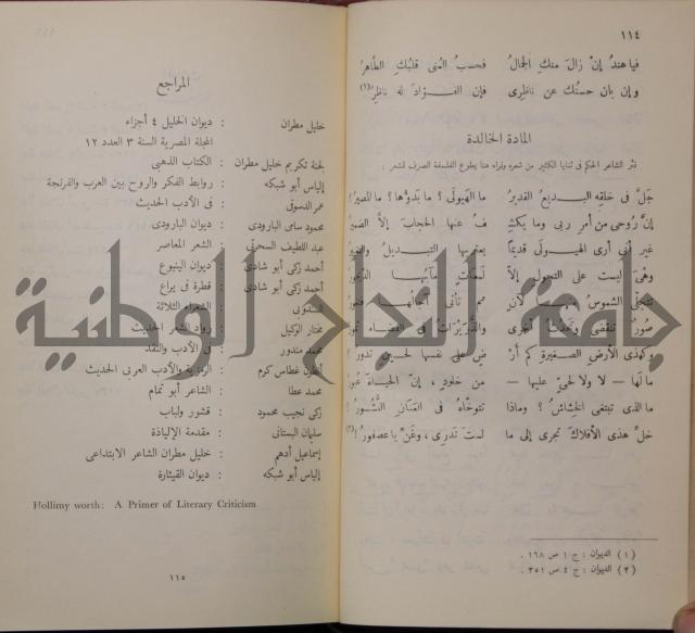 خليل مطران 1872-1949