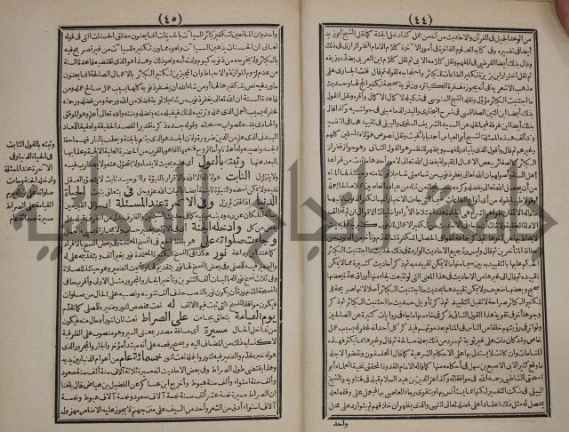 مطالع المسرات بجلاء دلائل الخيرات