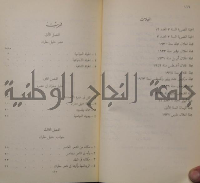 خليل مطران 1872-1949