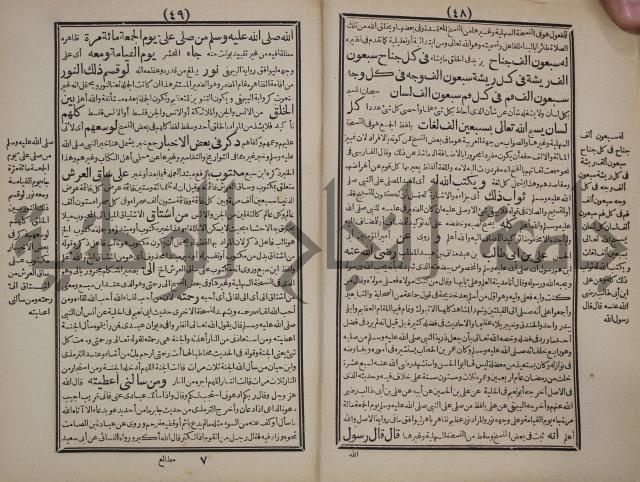 مطالع المسرات بجلاء دلائل الخيرات