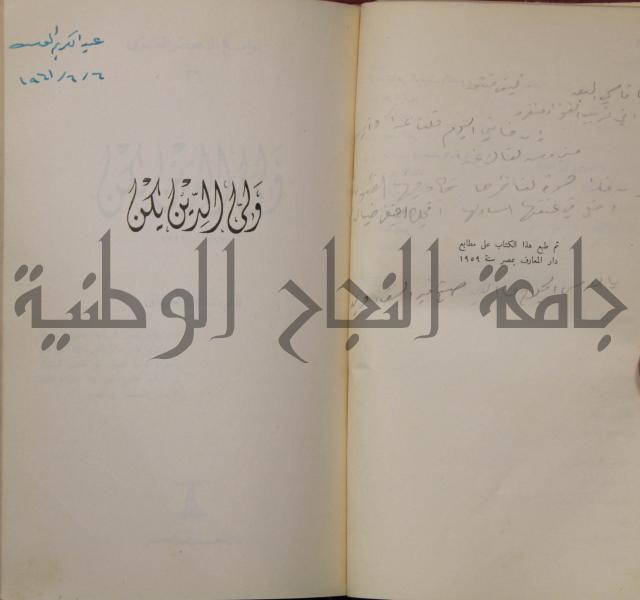 خليل مطران 1872-1949