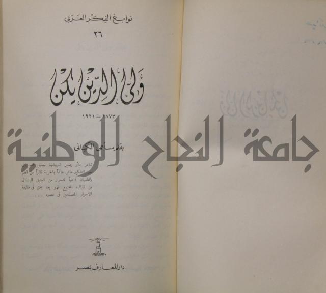 خليل مطران 1872-1949