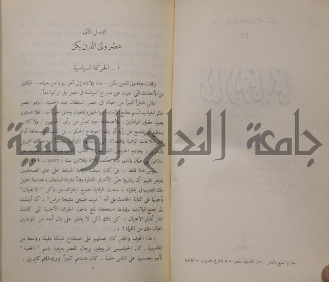 خليل مطران 1872-1949