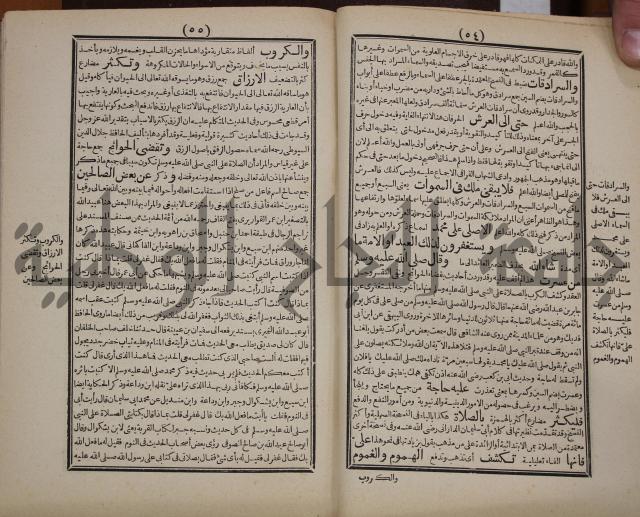 مطالع المسرات بجلاء دلائل الخيرات