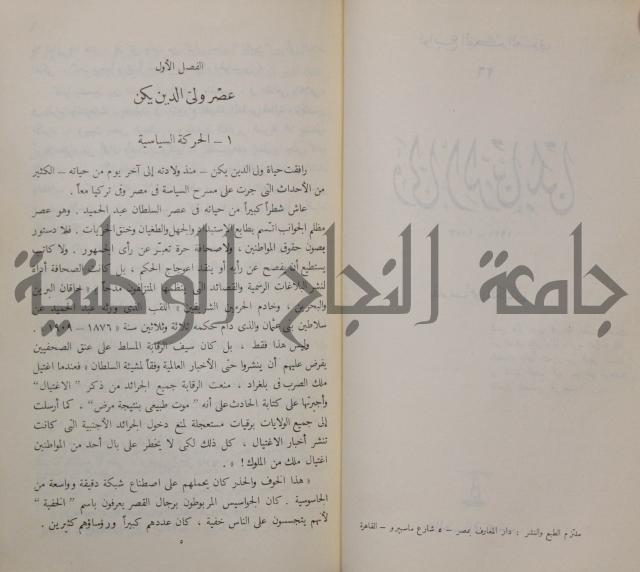 خليل مطران 1872-1949