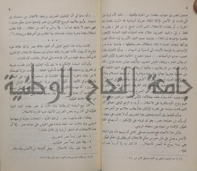 خليل مطران 1872-1949