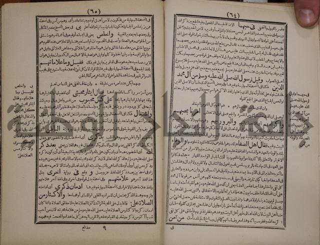 مطالع المسرات بجلاء دلائل الخيرات