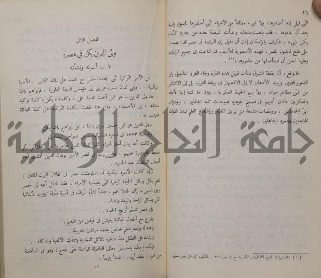 خليل مطران 1872-1949