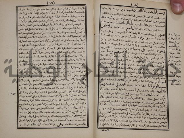 مطالع المسرات بجلاء دلائل الخيرات