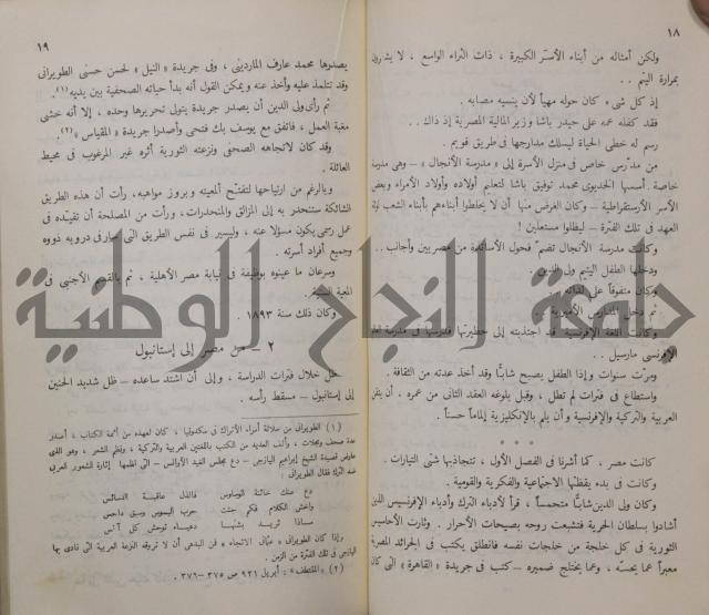 خليل مطران 1872-1949