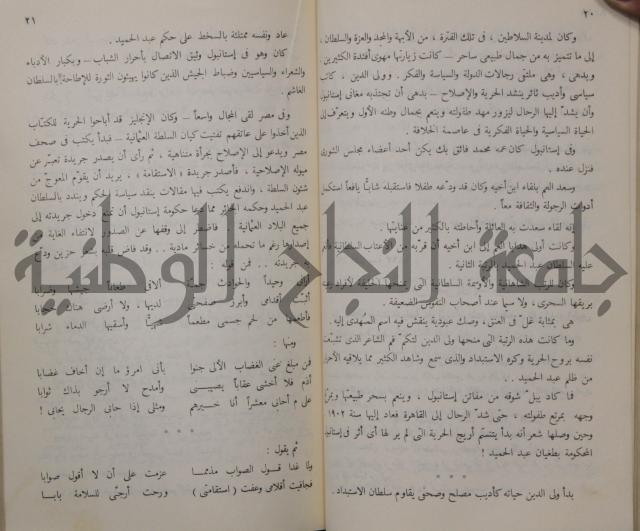 خليل مطران 1872-1949