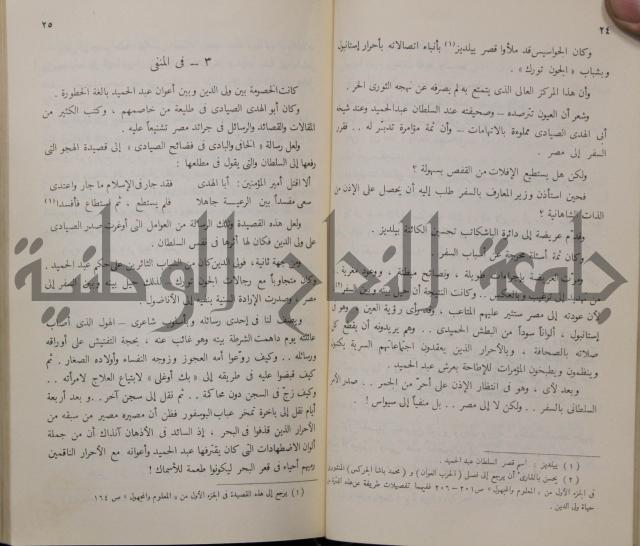 خليل مطران 1872-1949