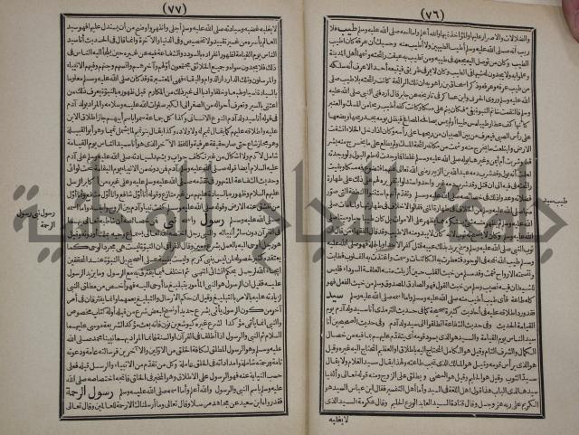 مطالع المسرات بجلاء دلائل الخيرات