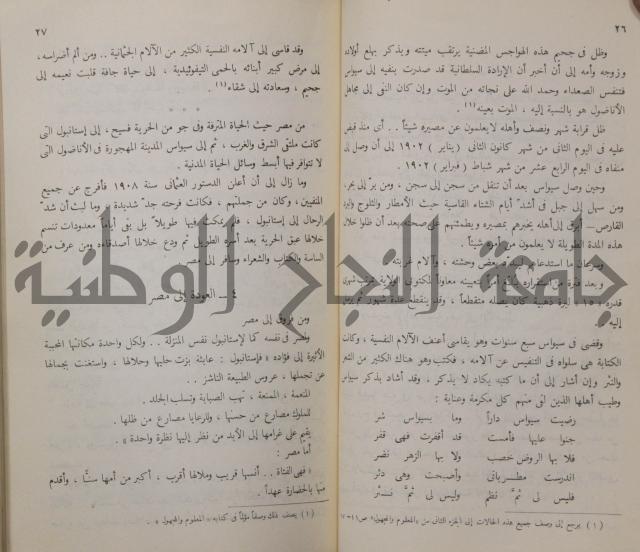 خليل مطران 1872-1949