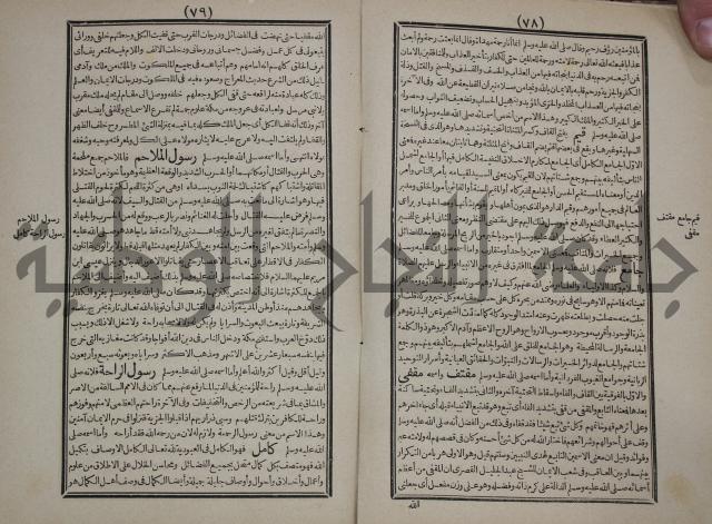 مطالع المسرات بجلاء دلائل الخيرات