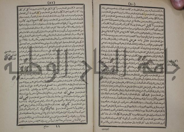 مطالع المسرات بجلاء دلائل الخيرات