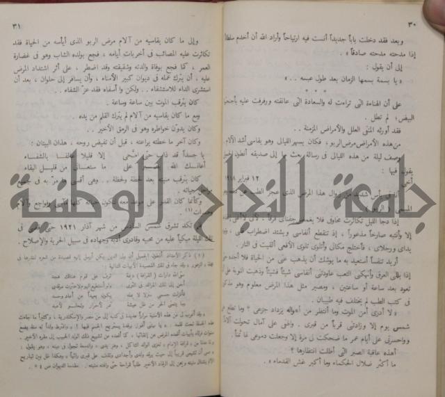 خليل مطران 1872-1949