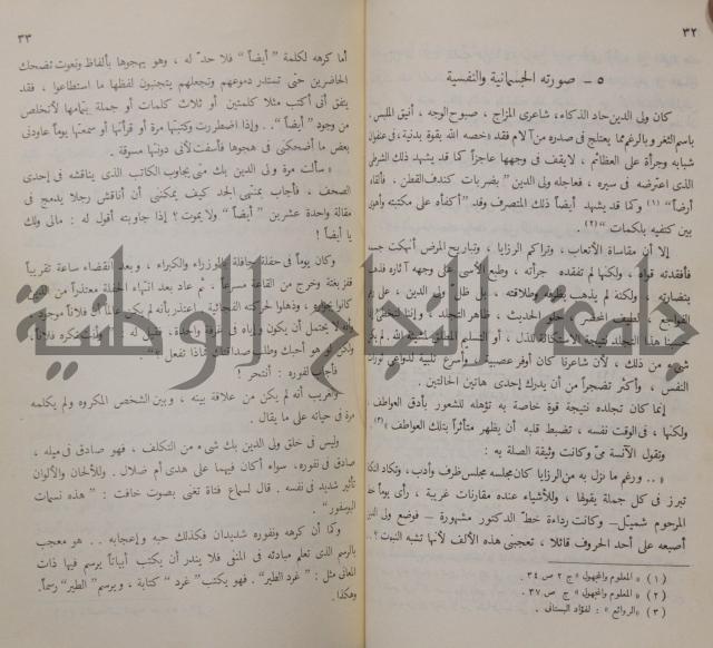 خليل مطران 1872-1949