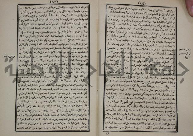 مطالع المسرات بجلاء دلائل الخيرات