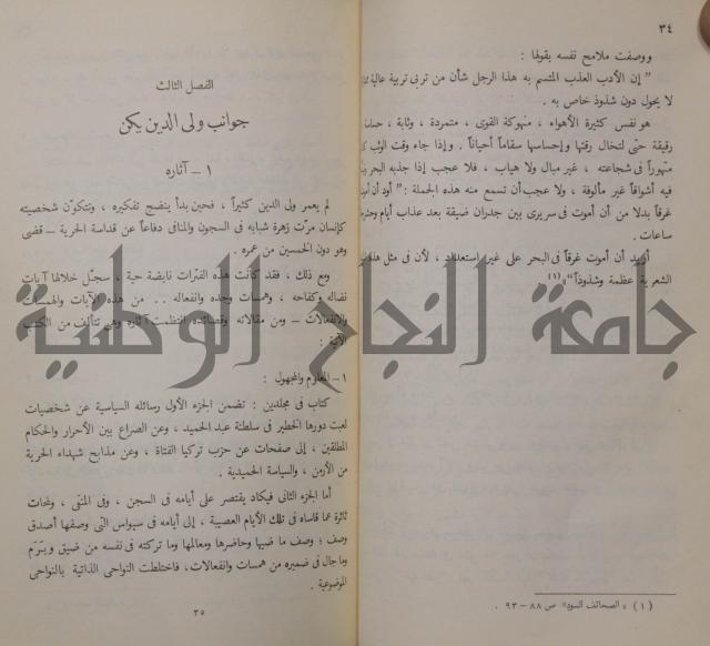 خليل مطران 1872-1949